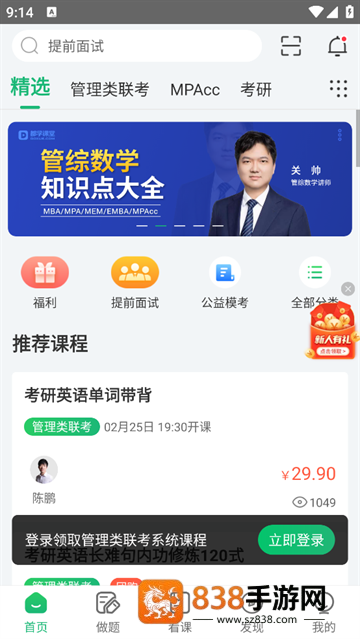 都学课堂官方下载(都学MBA)