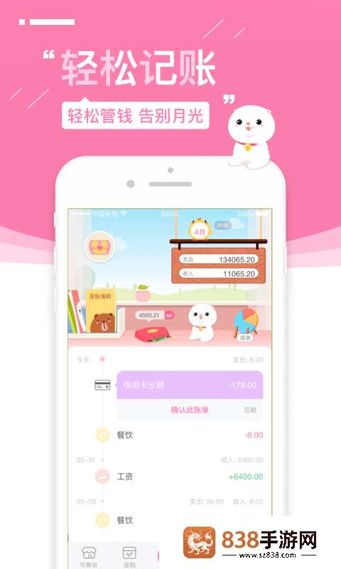 可萌记账app