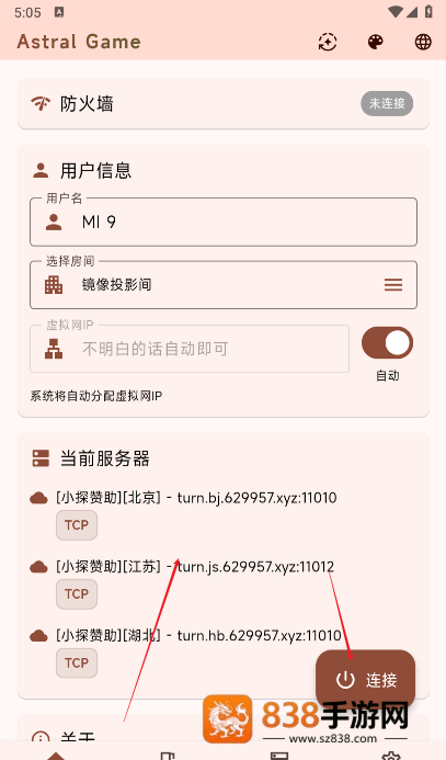 astral联机软件