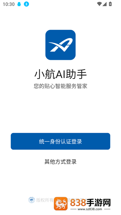小航ai助手官方版下载