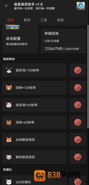 鲨鱼画质助手下载安装