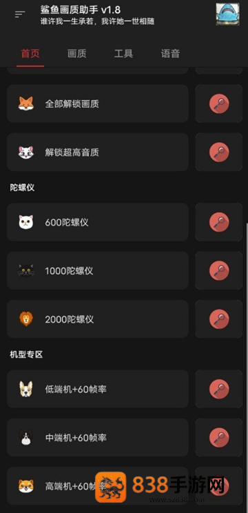 鲨鱼画质助手下载安装