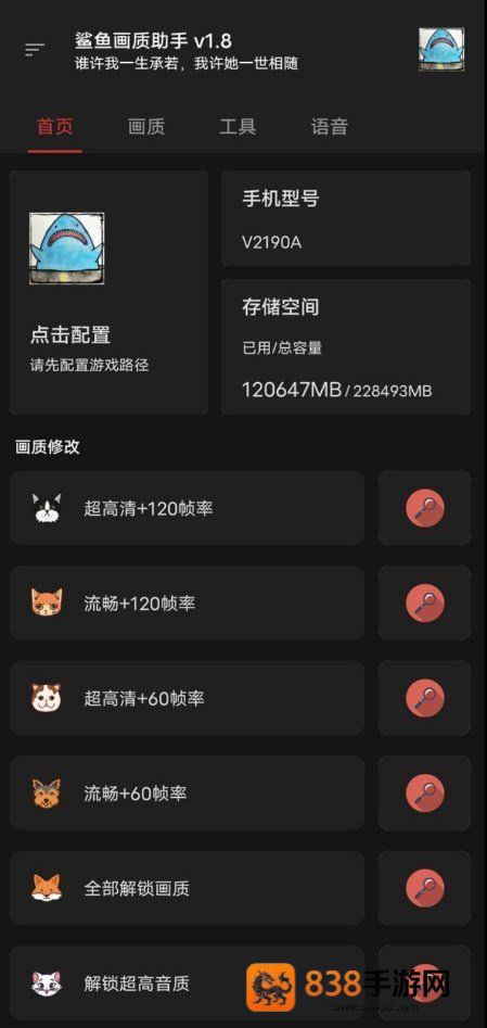 鲨鱼画质助手下载安装