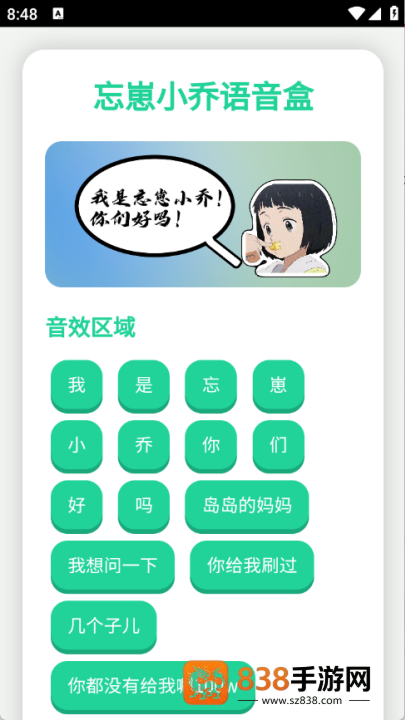 旺仔小乔语音盒(忘崽小乔语音盒)