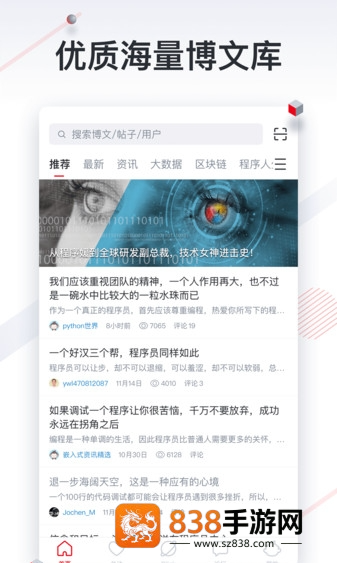 csdn博客app下载手机版