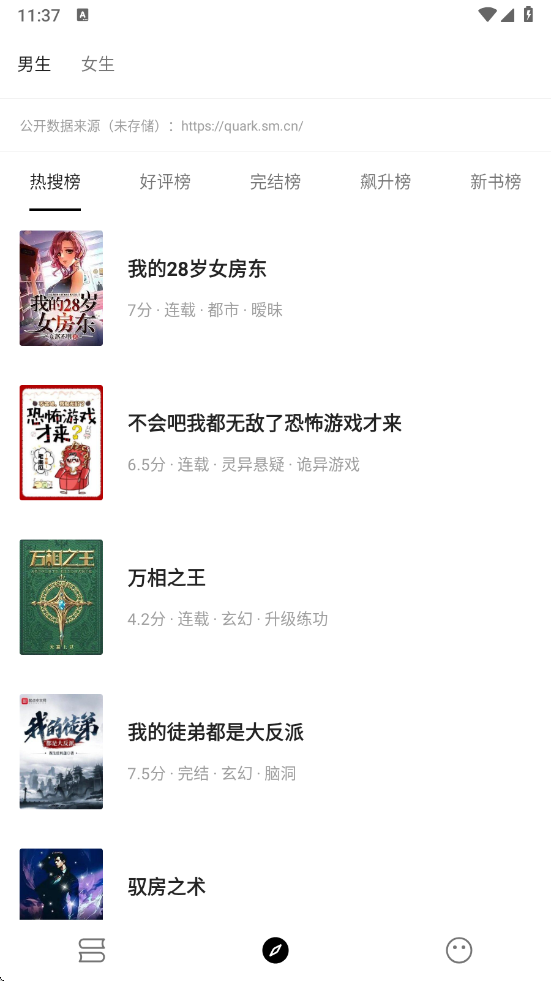元气小说手机在线阅读