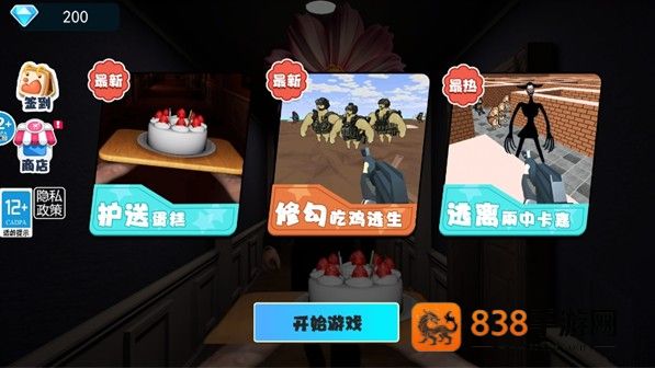别让蛋糕掉下来下载安装正版