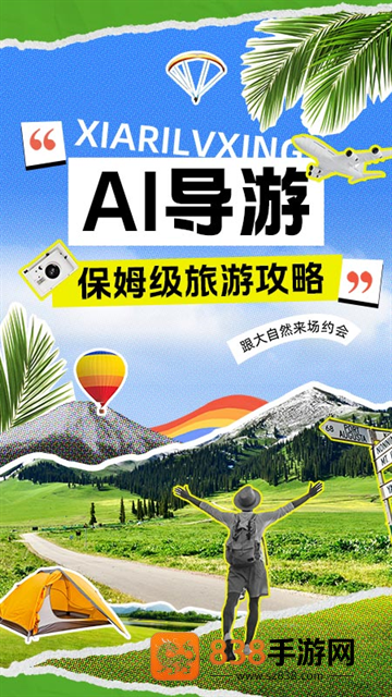 AI导游路线app