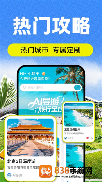 AI导游路线app