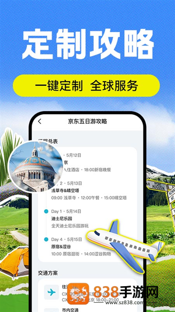 AI导游路线app