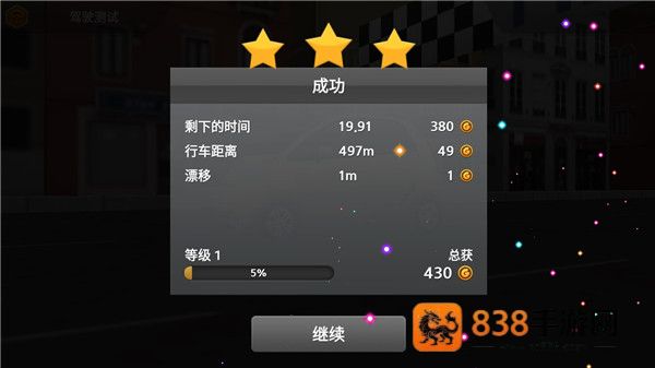 驾驶达人2最新版下载