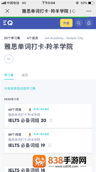 quizlet英语app