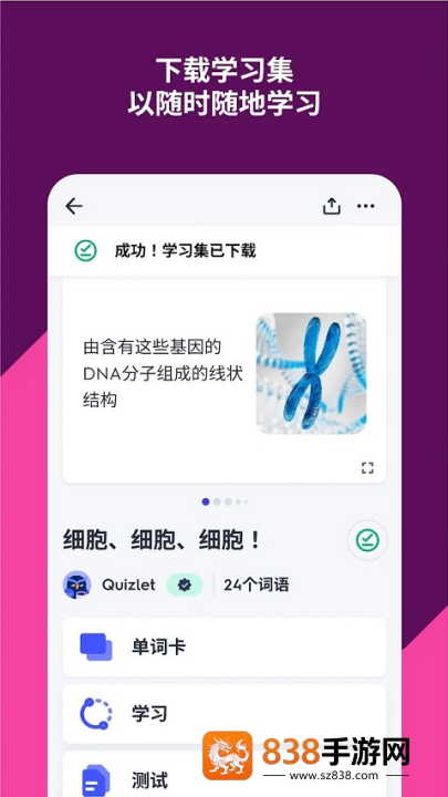 quizlet英语app