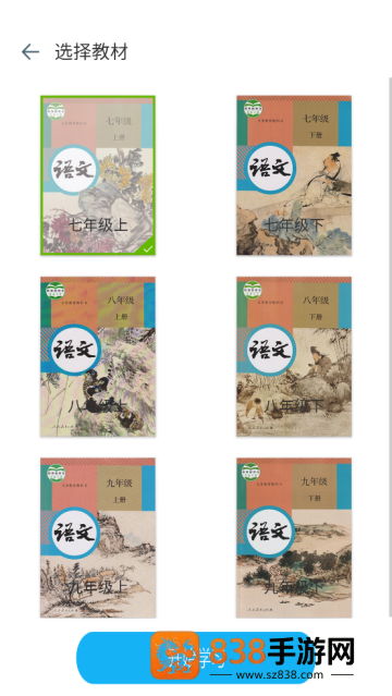 初中语文软件