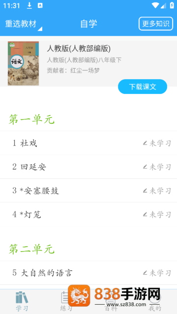 初中语文软件