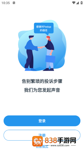 Fedup最新版