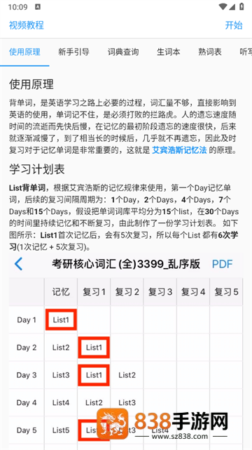 list背单词官方下载