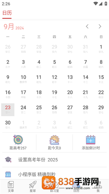 高考日历app安卓版下载(高考日历倒计时)