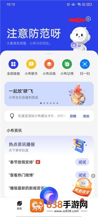 小布助手下载安装