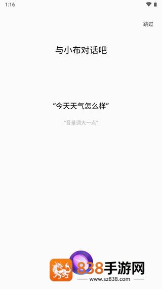 小布助手下载安装