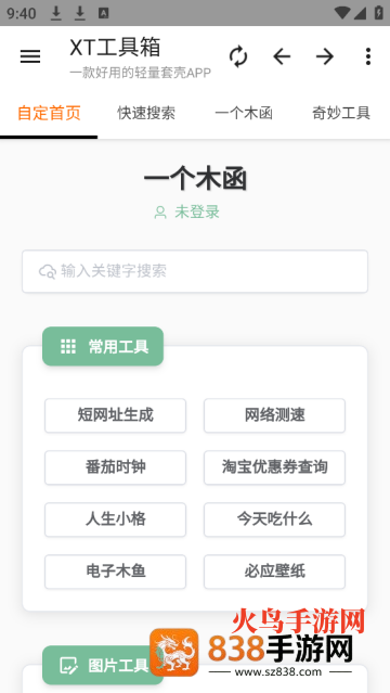 XT工具箱最新版