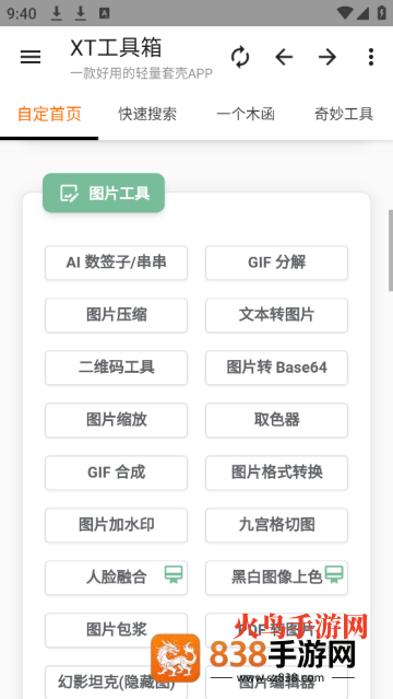 XT工具箱最新版