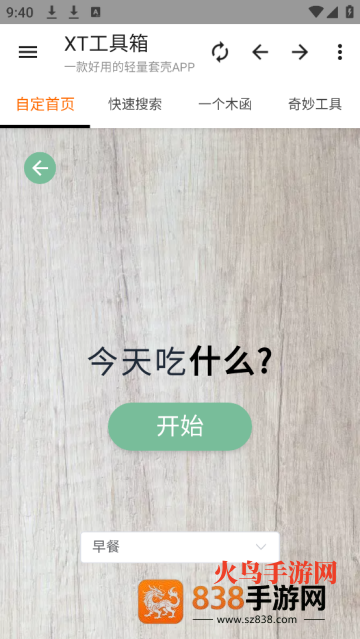XT工具箱最新版