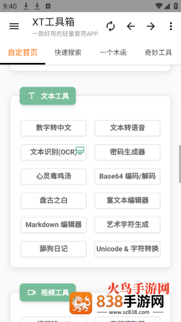 XT工具箱最新版