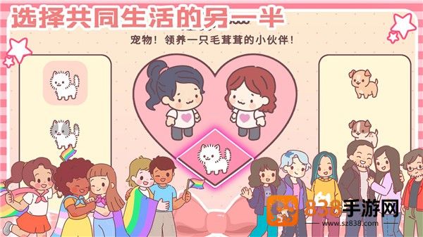 女朋友的恋爱小屋游戏下载