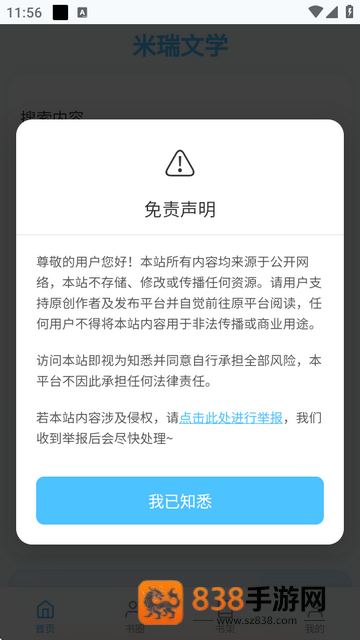 米瑞文学小说app