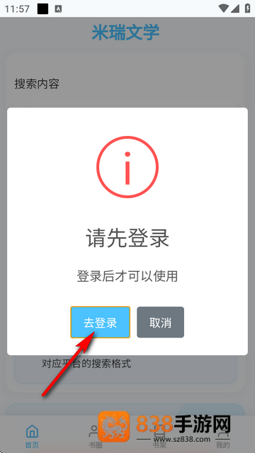 米瑞文学小说app