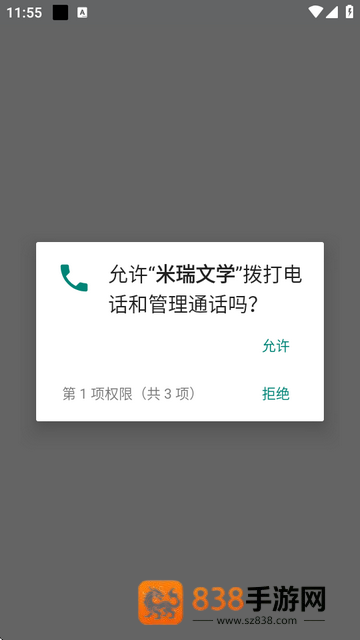 米瑞文学小说app