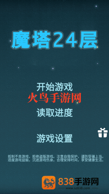魔塔24层怀旧版