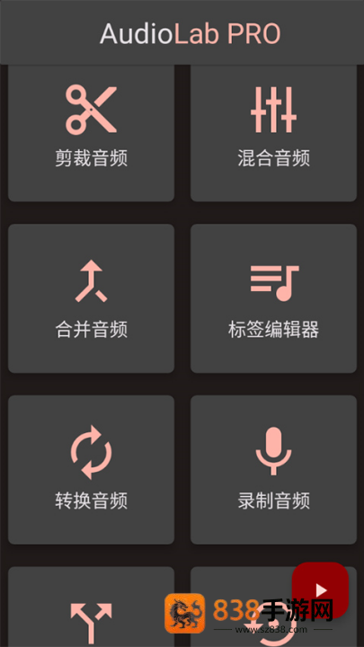 audiolab安卓版