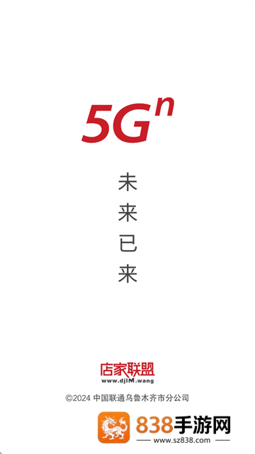 店家联盟app官方下载