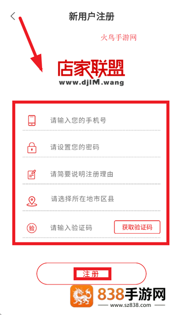 店家联盟app官方下载