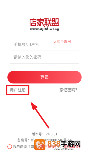 店家联盟app官方下载