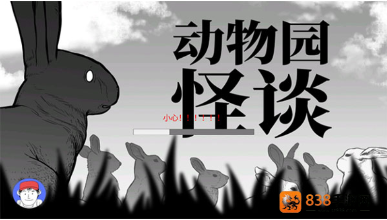 A岛动物园规则怪谈手机下载