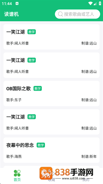 读谱机app
