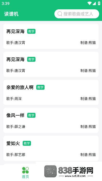 读谱机app