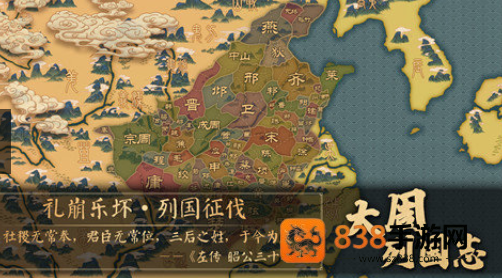 大周列国志