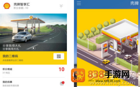 壳牌一键加油app