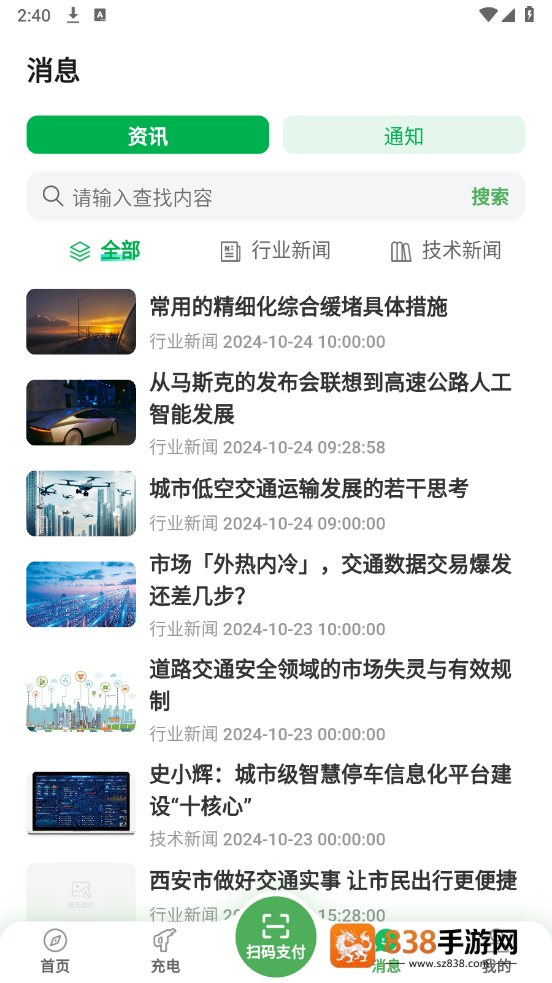 国驿出行app