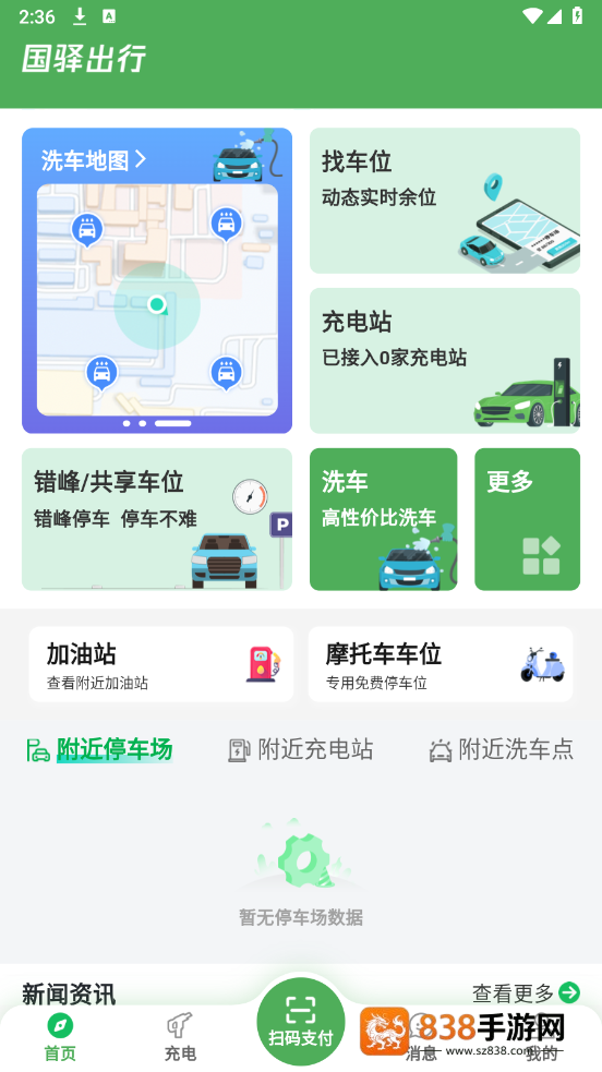 国驿出行app