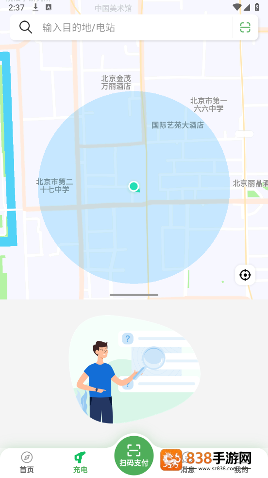 国驿出行app