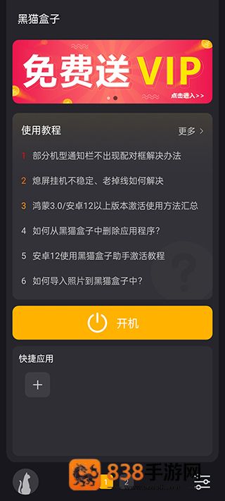 黑猫盒子软件