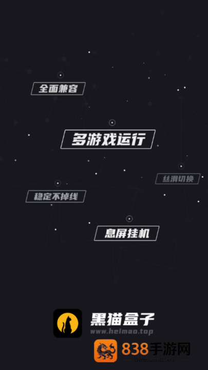 黑猫盒子软件