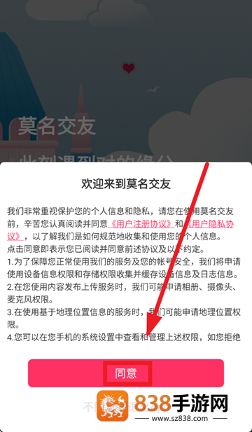 莫名交友app下载