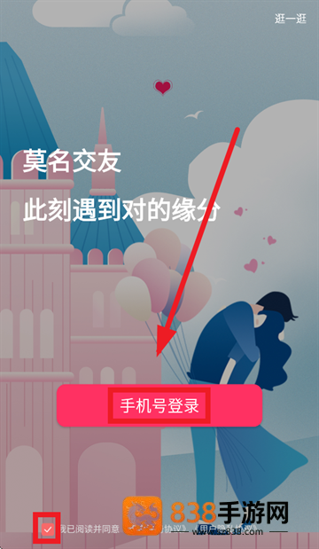 莫名交友app下载