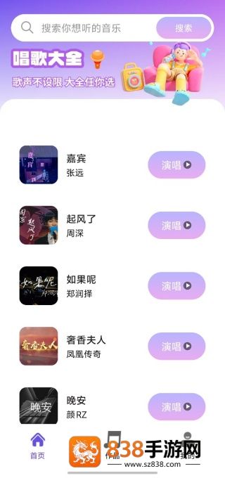 天天唱歌吧k歌软件